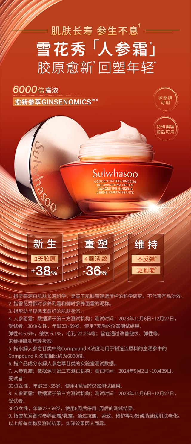 雪花秀御时参养乳霜