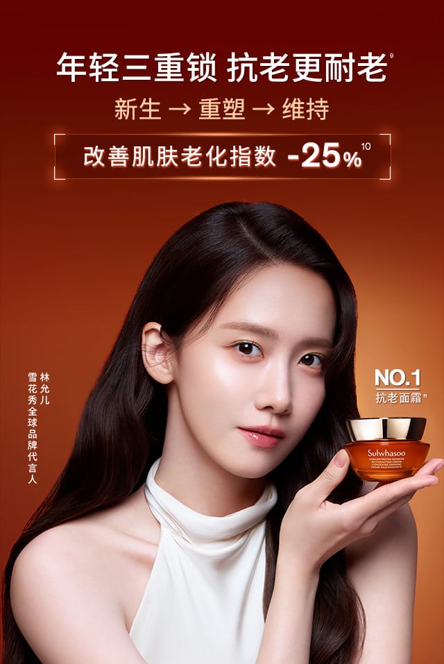 雪花秀御时参养乳霜