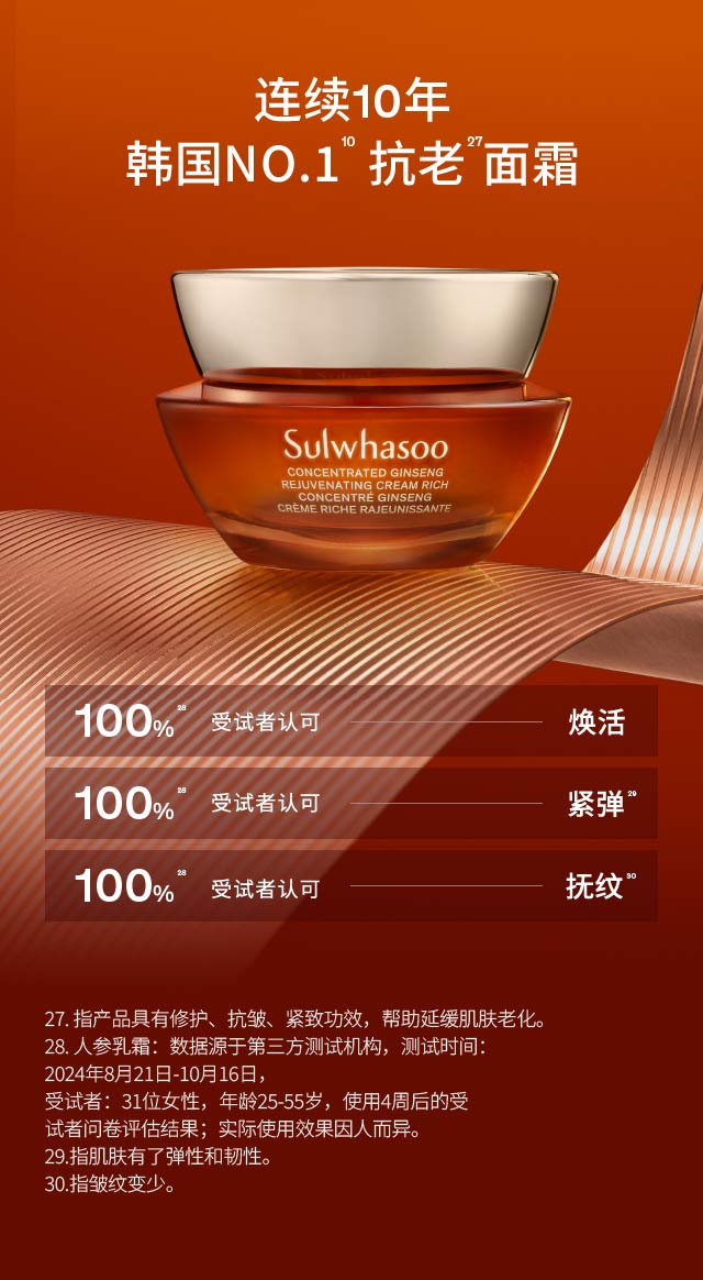 雪花秀御时参养乳霜