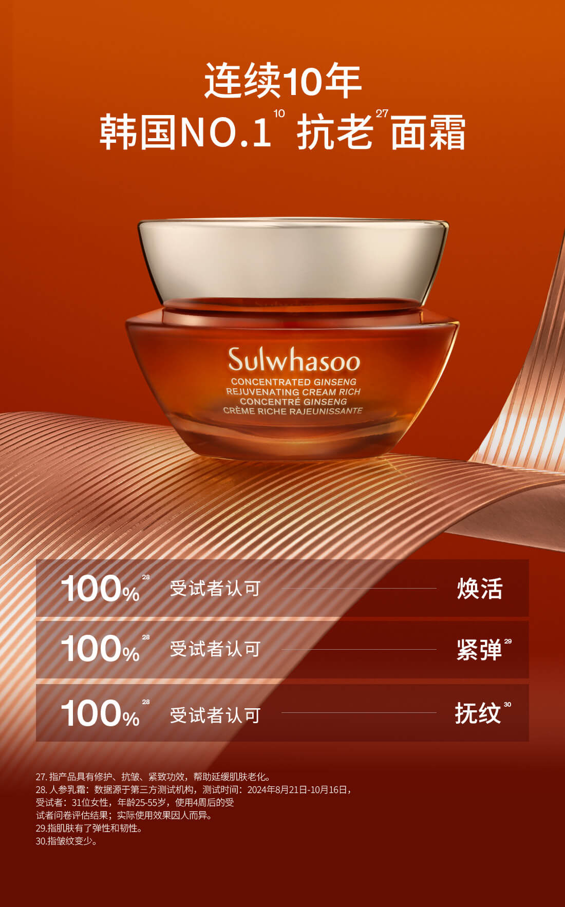 雪花秀御时参养乳霜