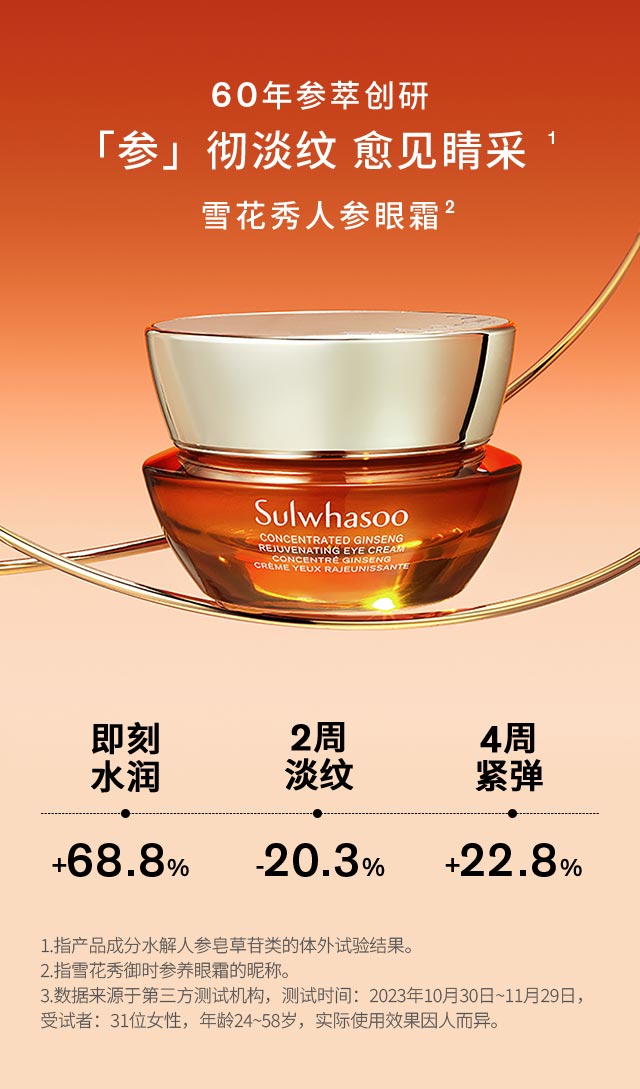 花秀御时参养眼霜