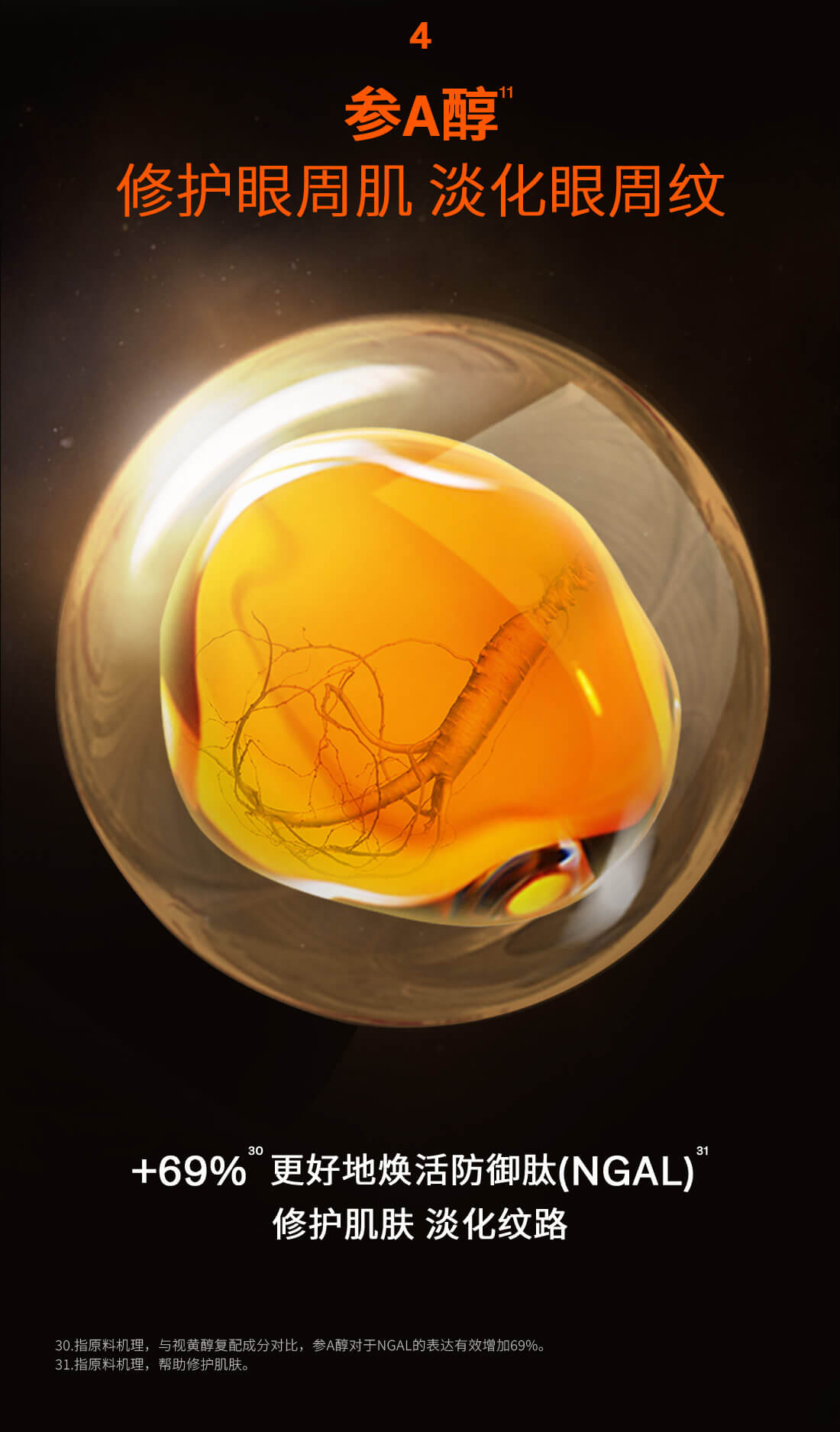 花秀御时参养眼霜