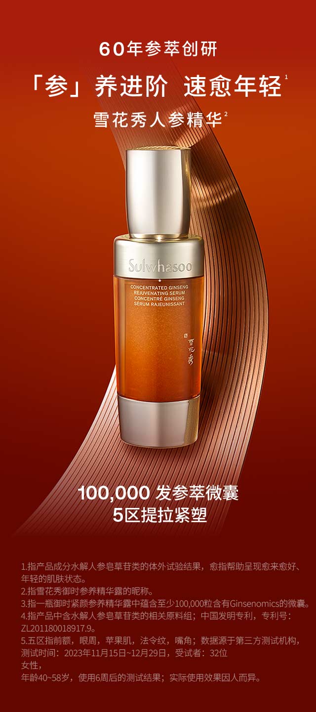 雪花秀御时参养精华露
