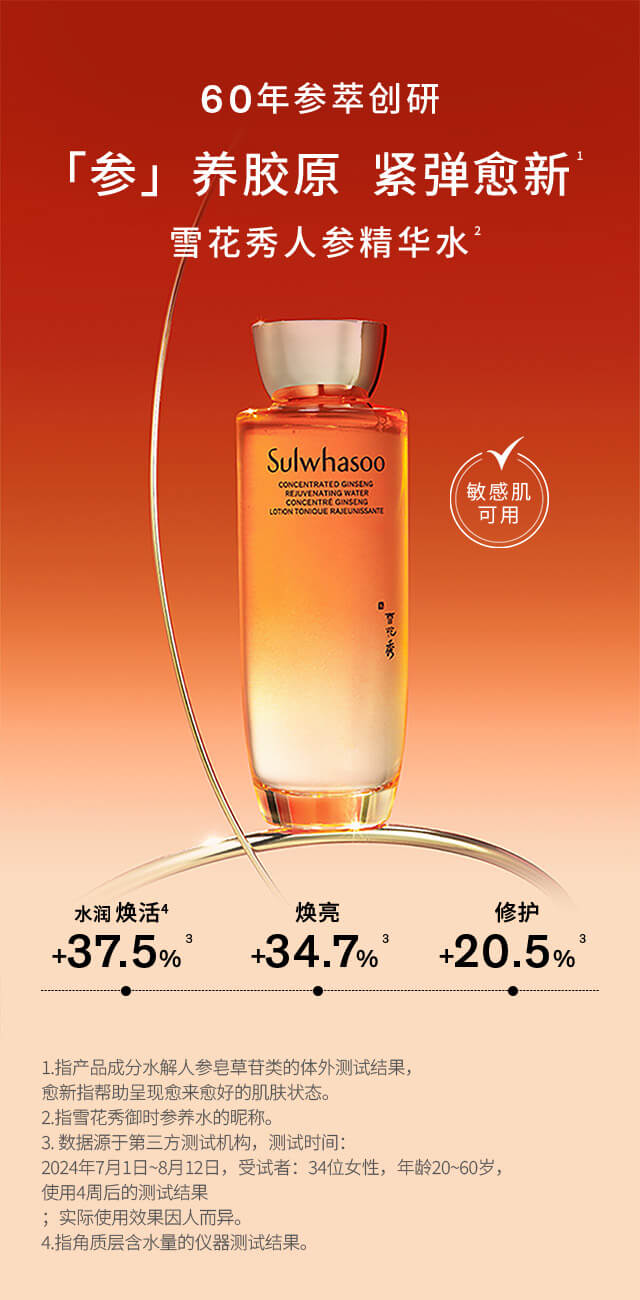 雪花秀御时参养水