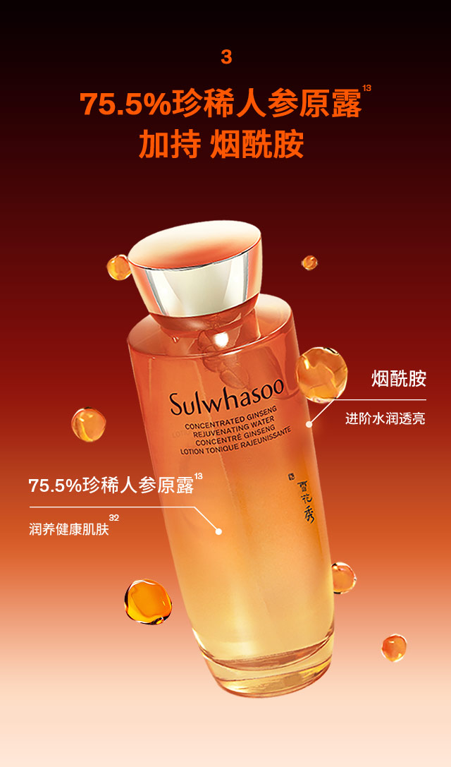 雪花秀御时参养水