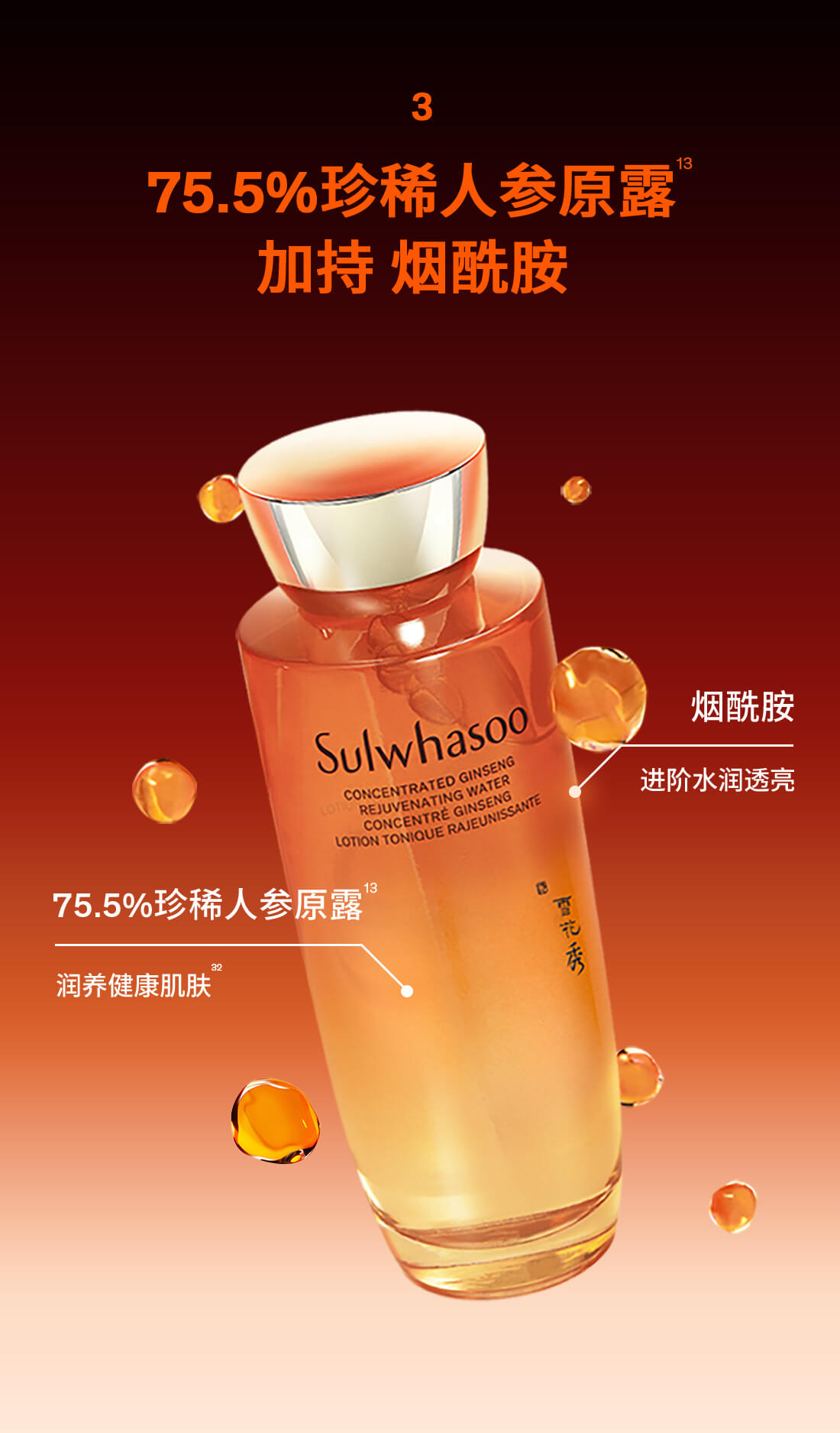 雪花秀御时参养水