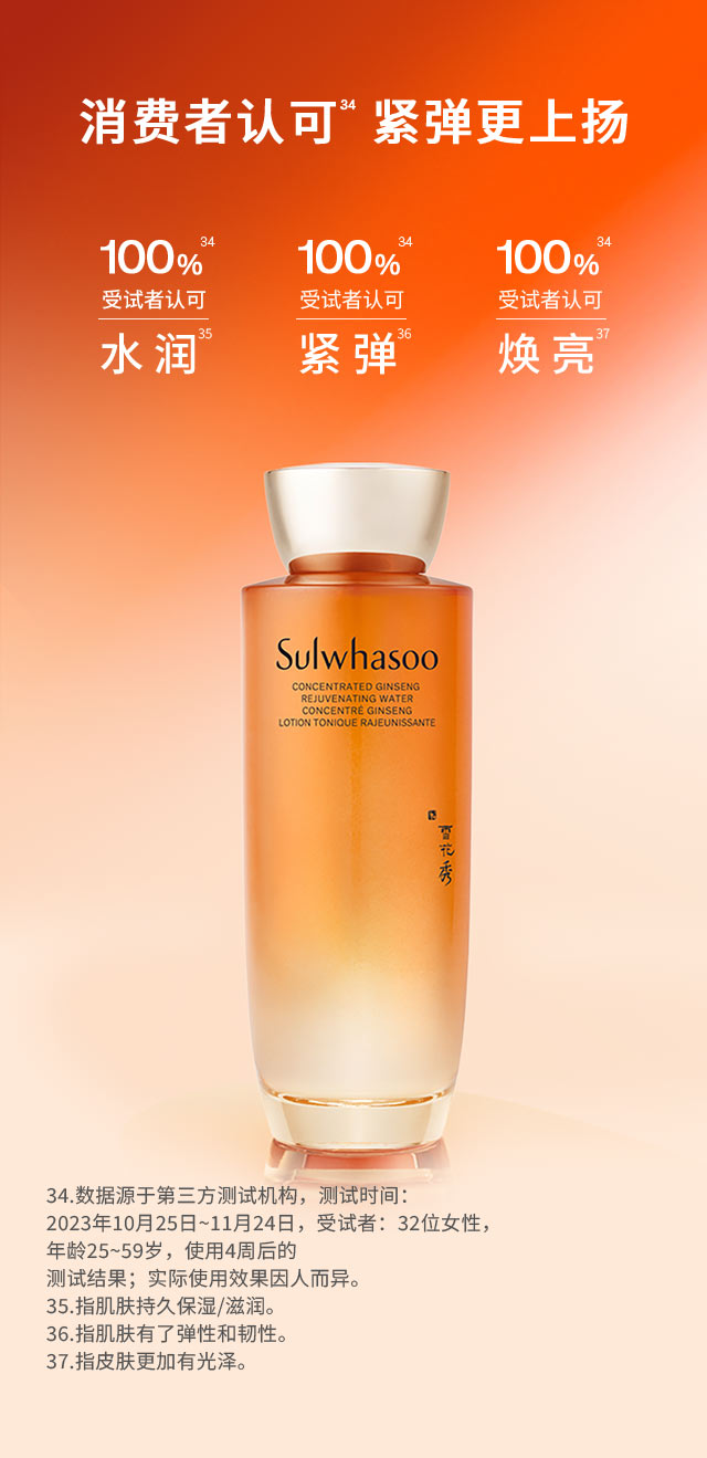 雪花秀御时参养水