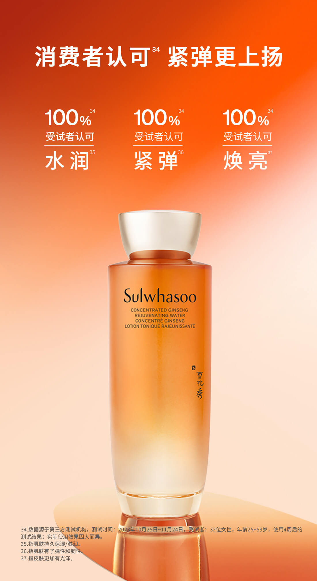 雪花秀御时参养水