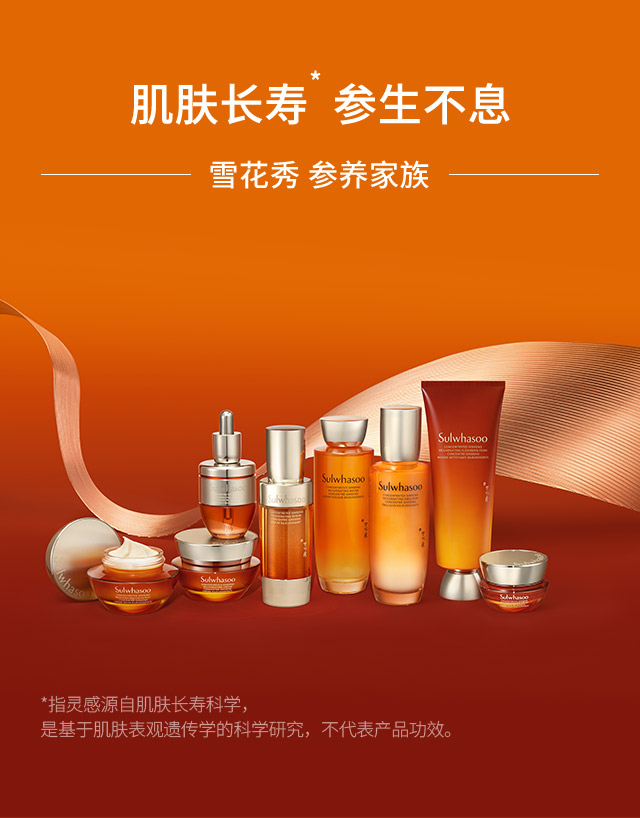 雪花秀御时参养水