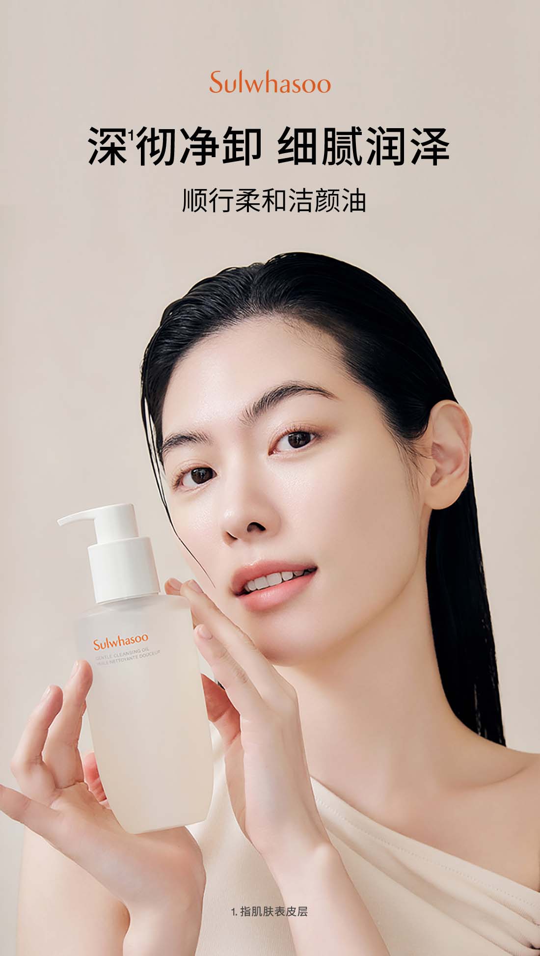 顺行柔和洁颜油