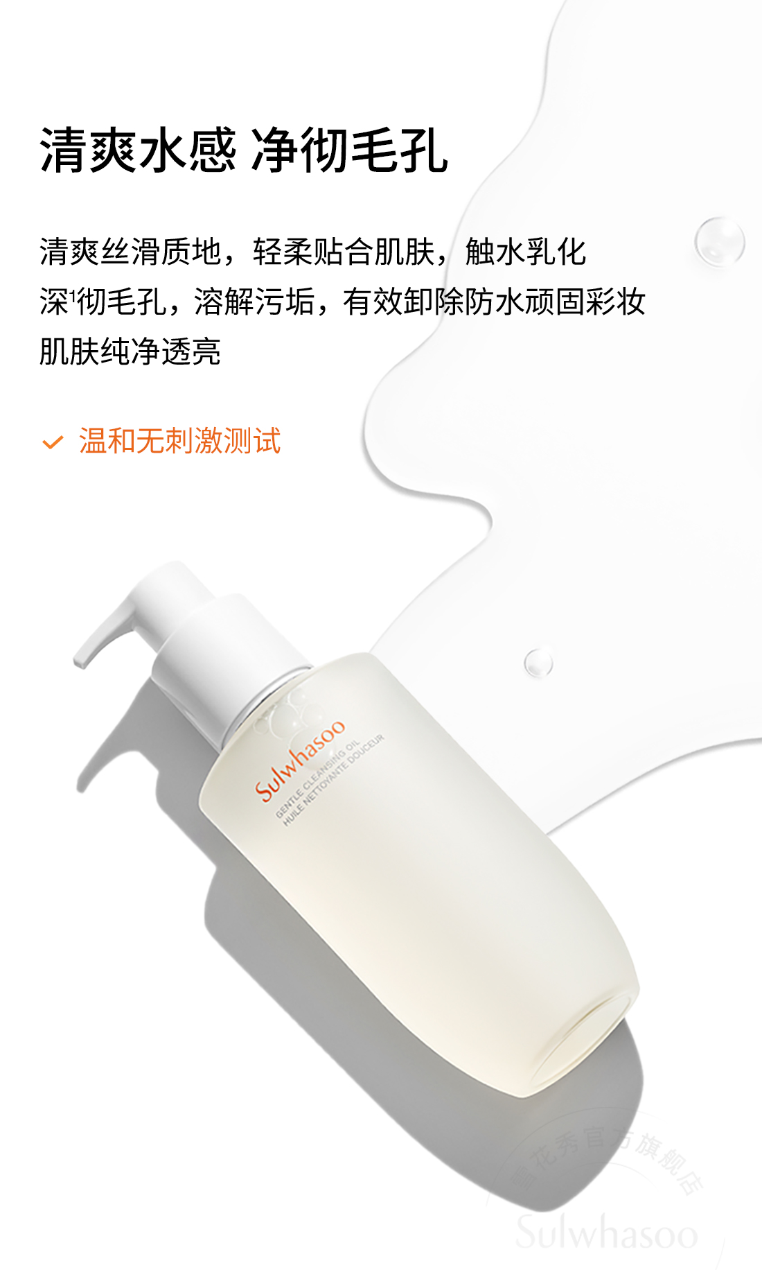 顺行柔和洁颜油