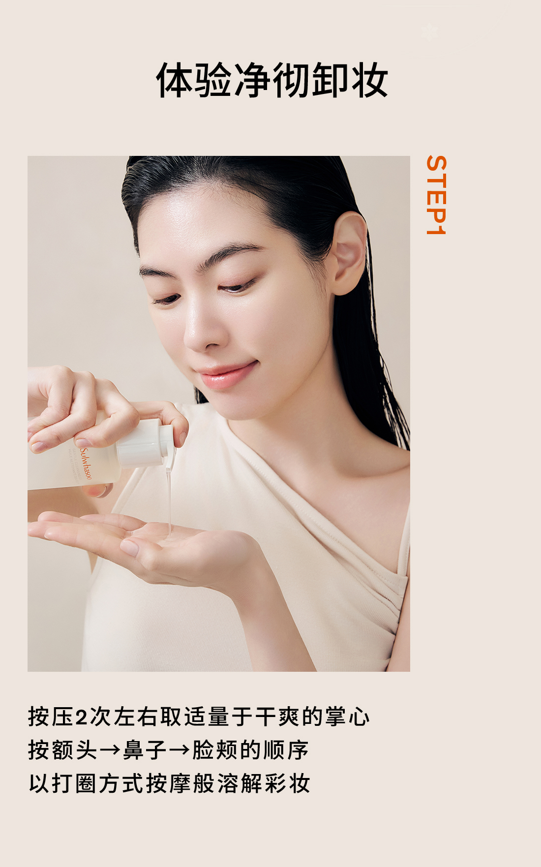 顺行柔和洁颜油