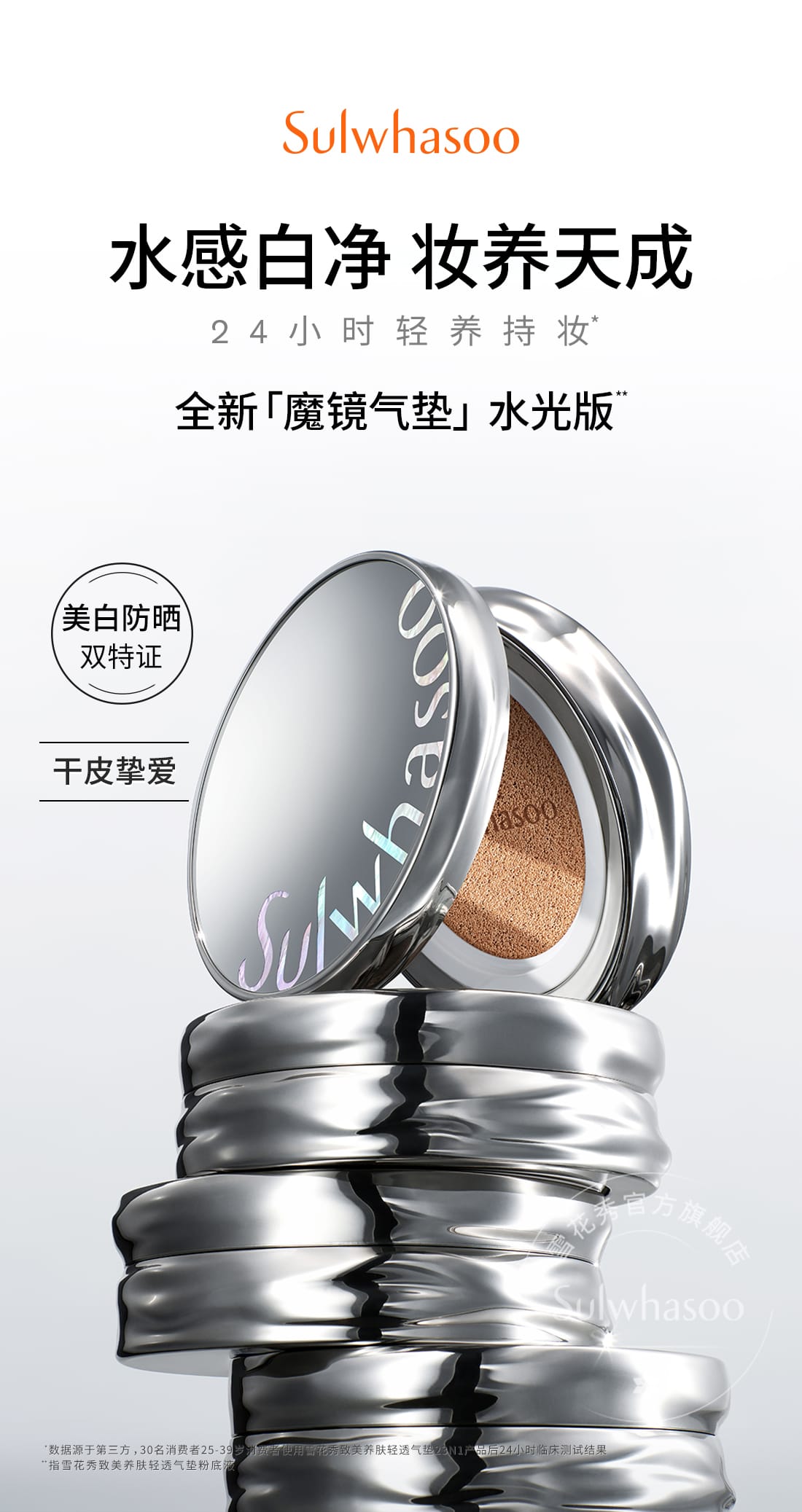 魔镜气垫水光版