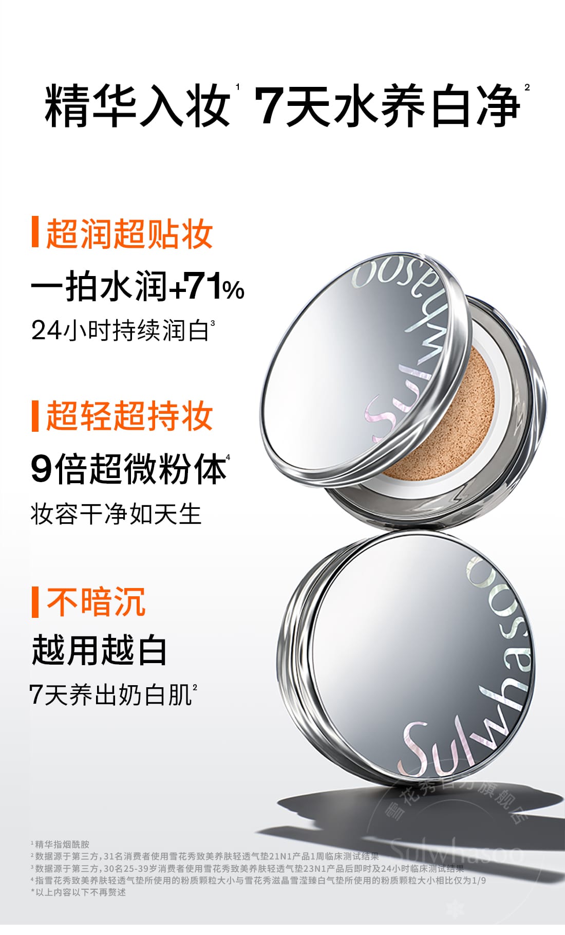 魔镜气垫水光版