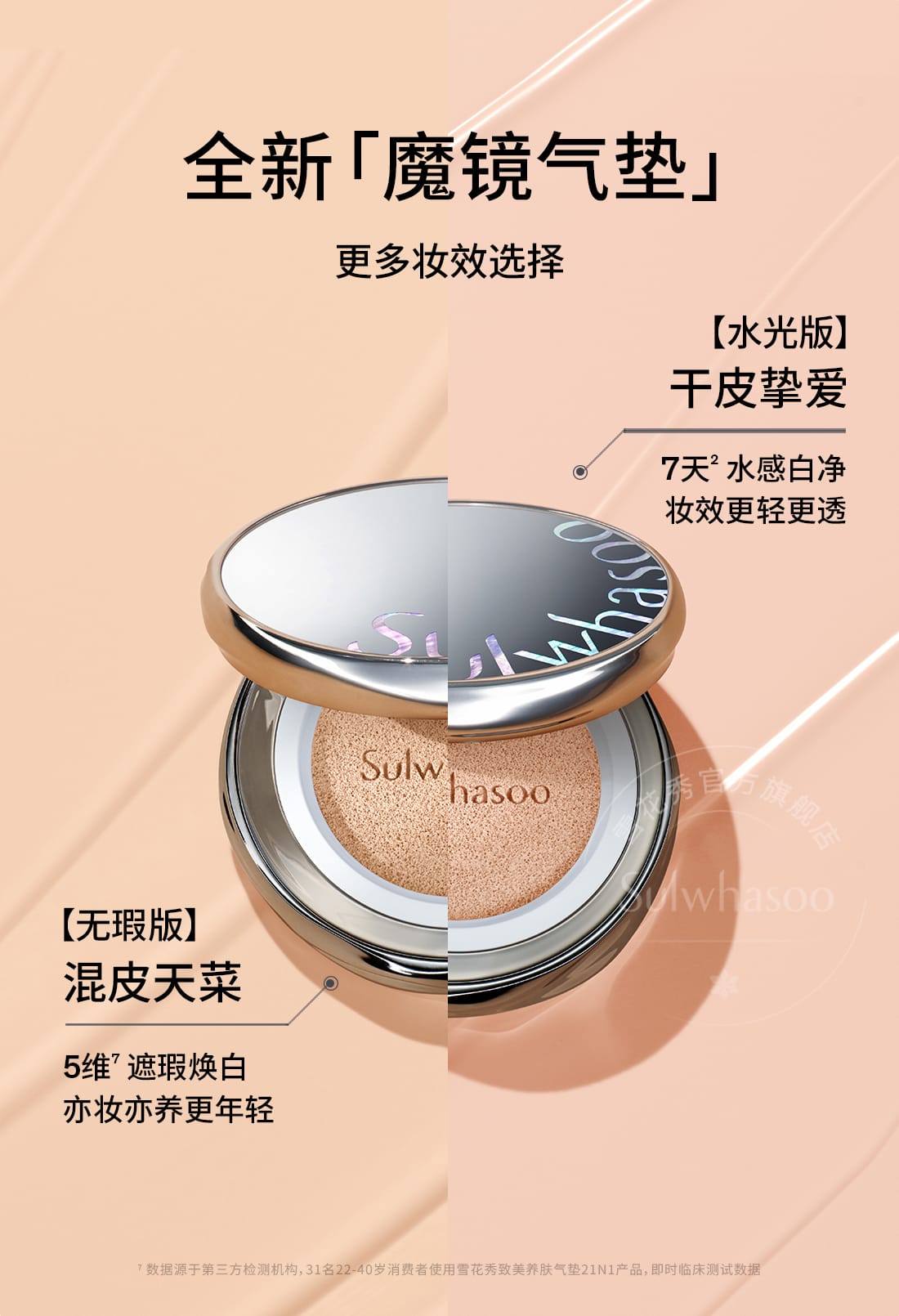 魔镜气垫水光版