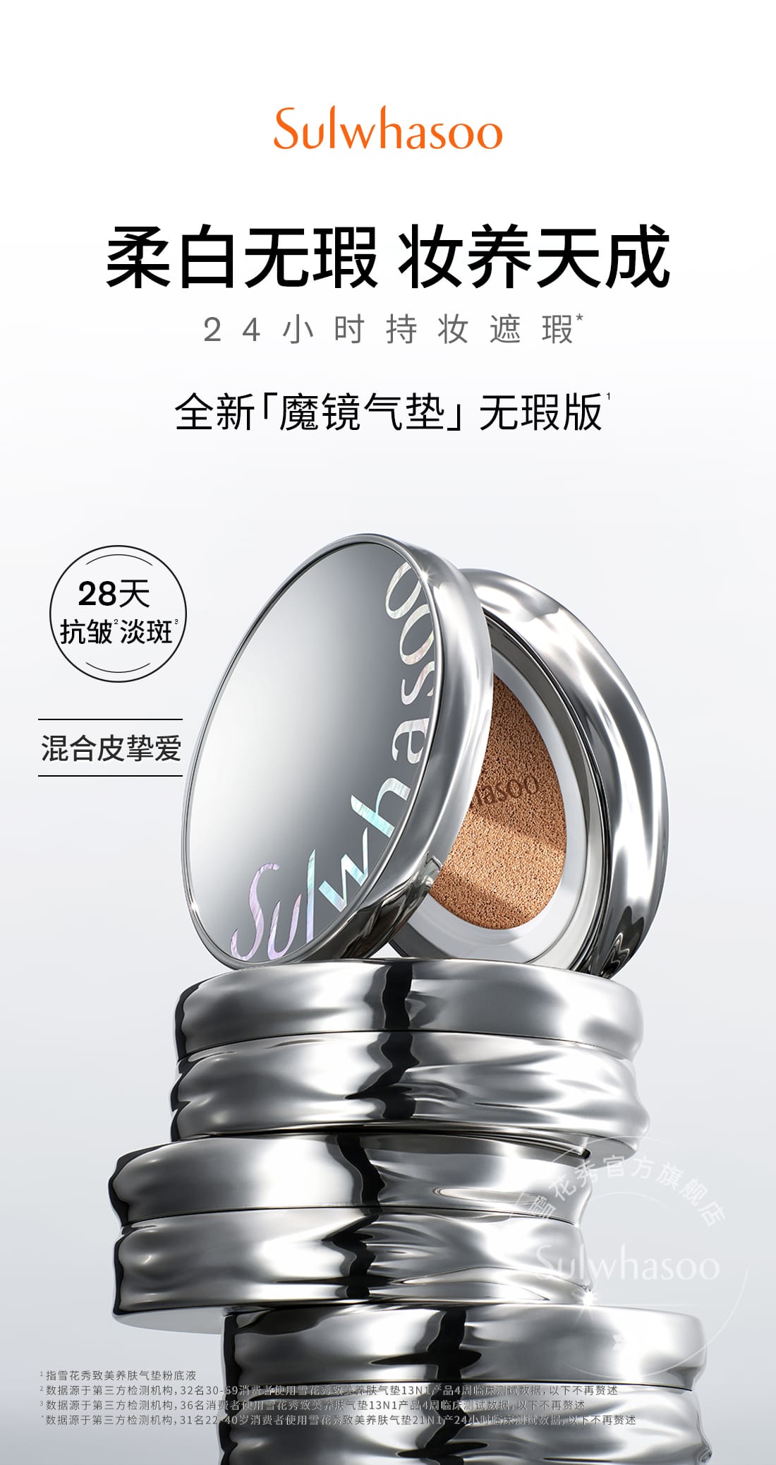 魔镜气垫无瑕版