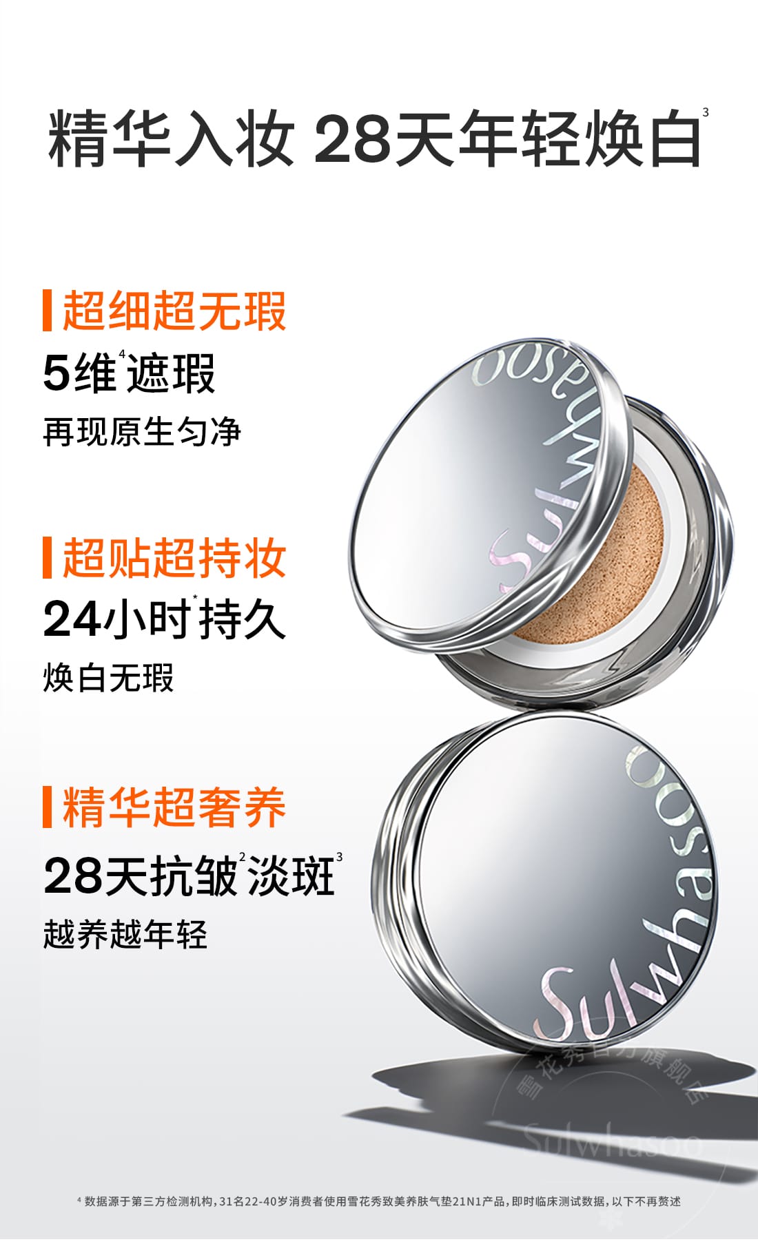 魔镜气垫无瑕版