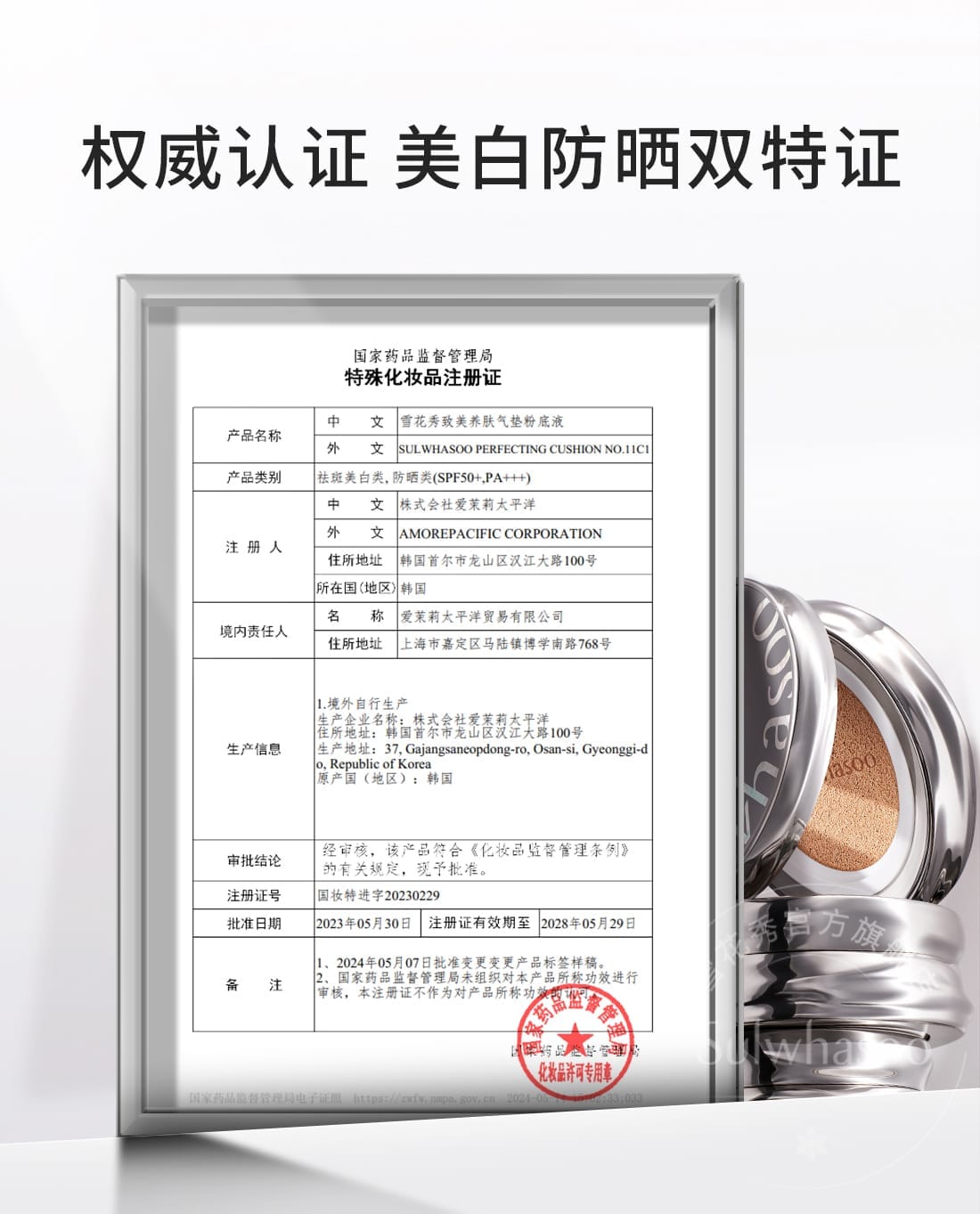 魔镜气垫无瑕版