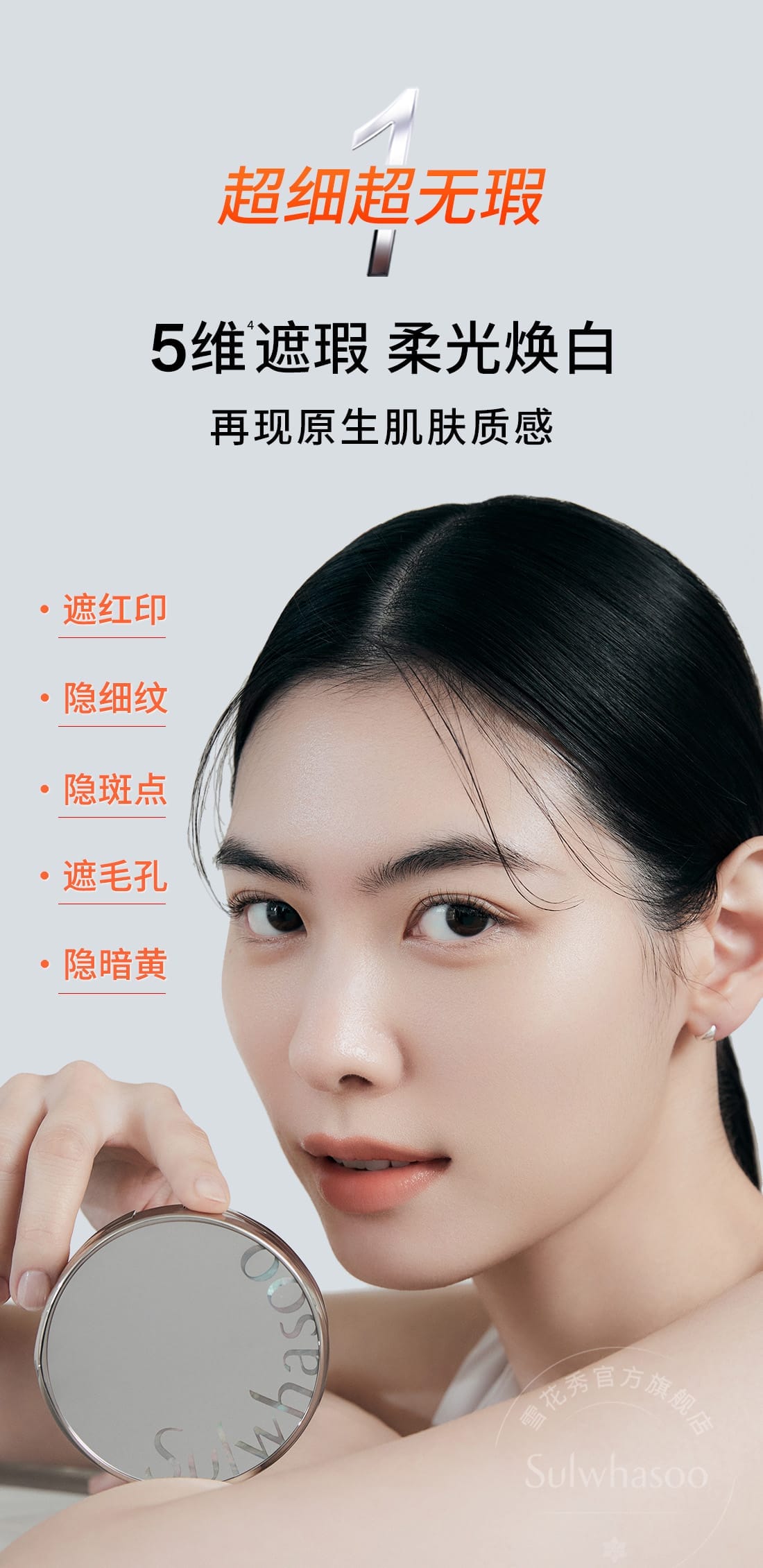 魔镜气垫无瑕版